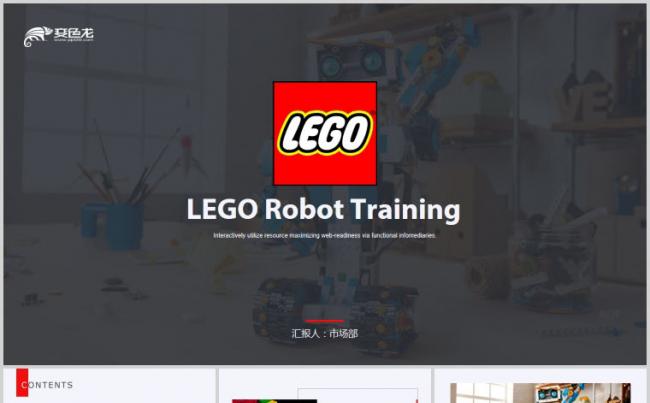 乐高机器人商业计划书LEGO教育培训年终总结PPT模板缩略图