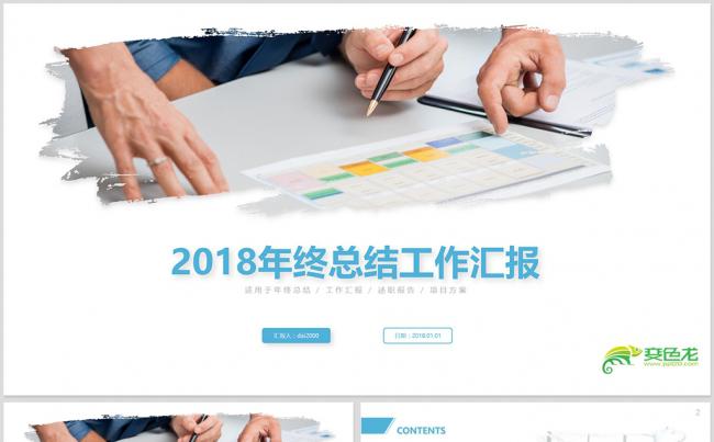 【dai】简约高端年终总结工作汇报2018工作计划工作总结缩略图