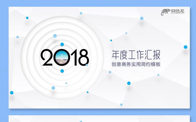 【雨熙】细节创造经典丨2018新年计划年终总结品牌培训推广缩略图