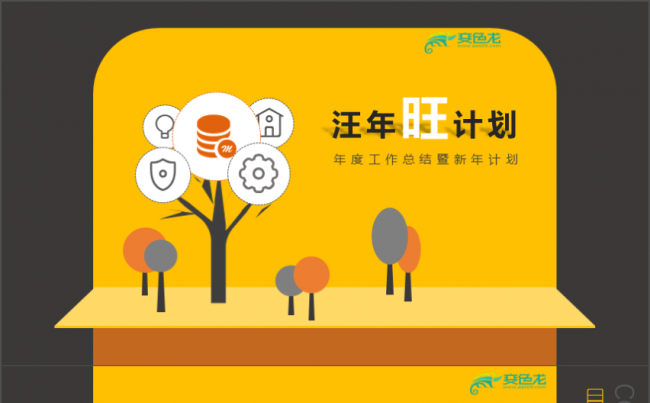 简约个性个人/公司工作总结商务汇报缩略图