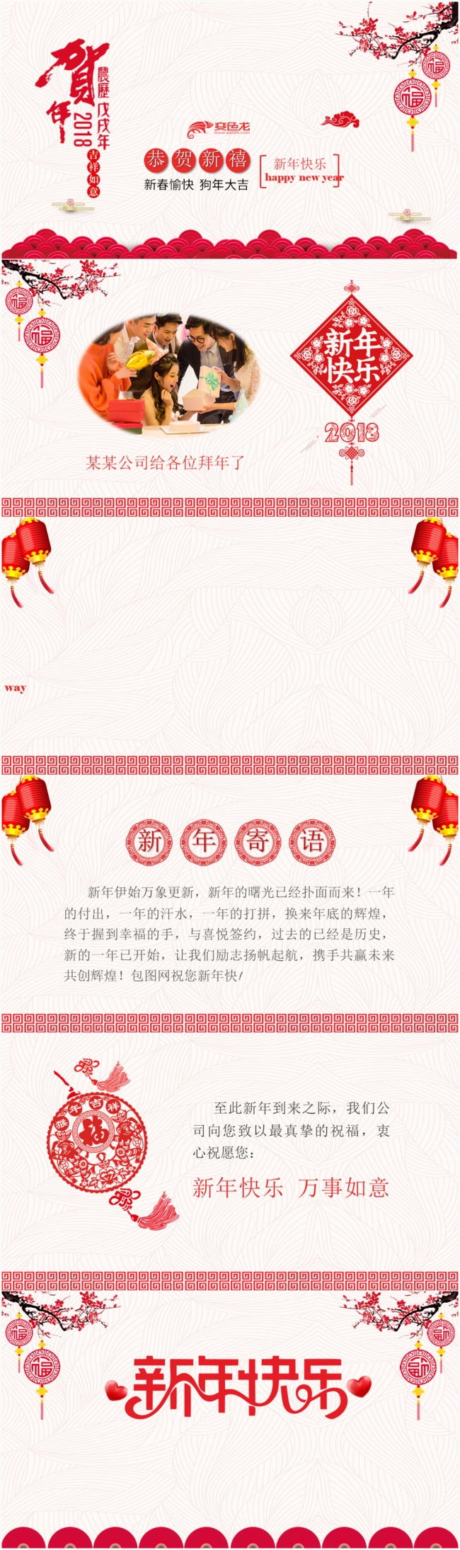 狗年新年元旦贺卡动态PPT模板