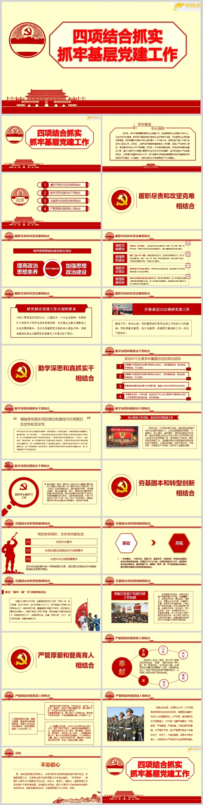 四项结合抓实抓牢基层党建工作PPT模板模版ppt通用模板