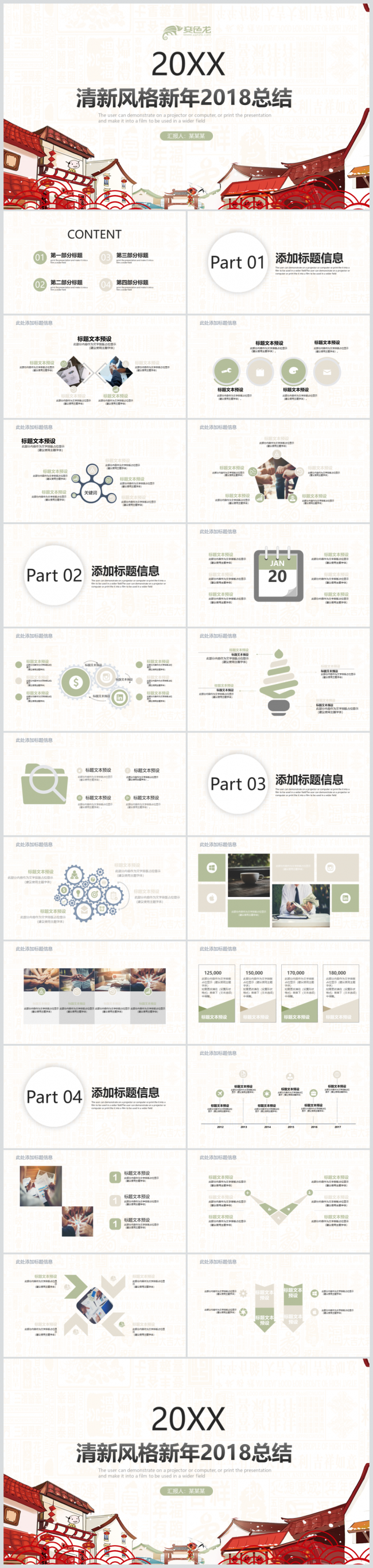 素色红色中国风商务汇报小桥河水船舶淡雅简约PPT