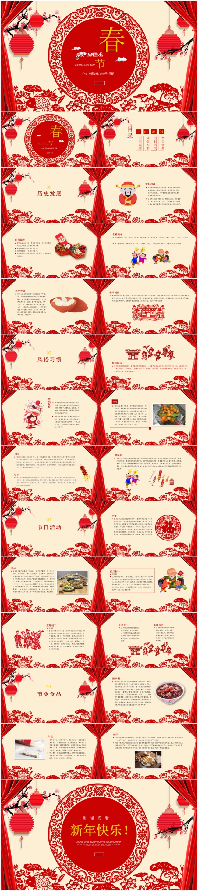 红色喜庆中国风春节新年春节习俗ppt模板