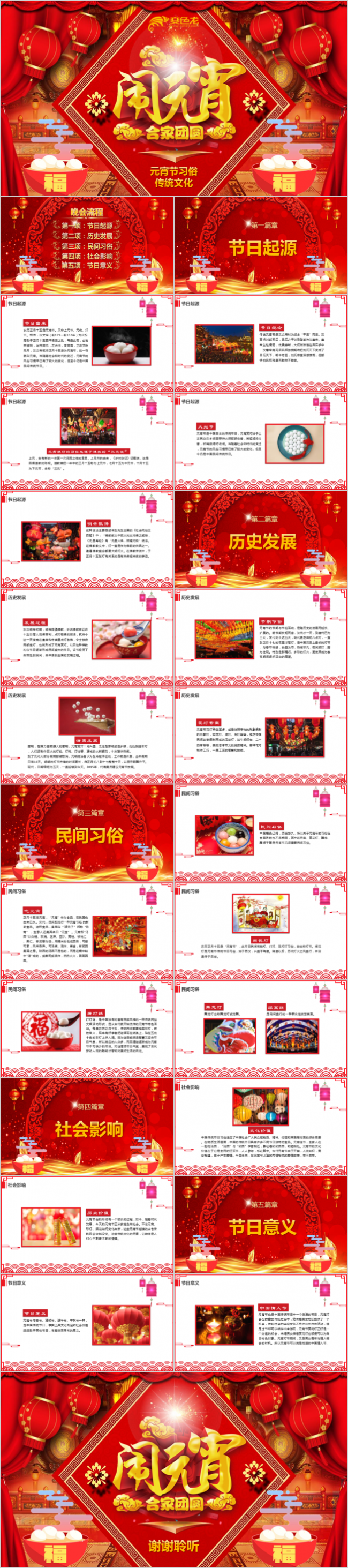 红色中国风元宵节节日习俗课件精心策划方案模板PPT