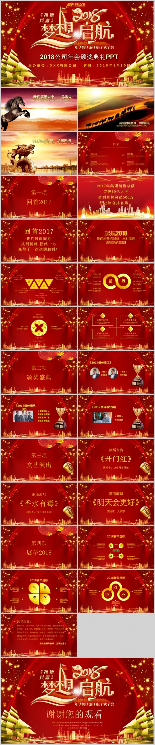 2017梦想启航年会颁奖年终总结誓师大会ppt模板