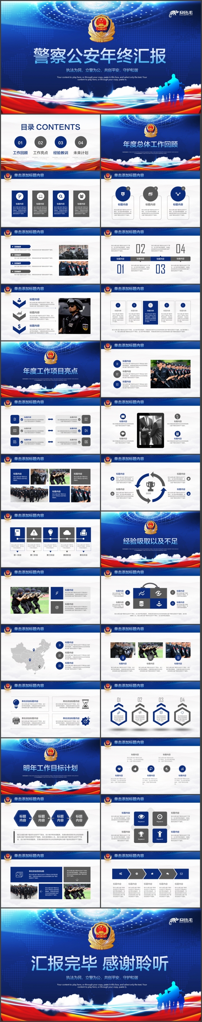 【公安报告】2018大气警察公安局特警派出所汇报PPT