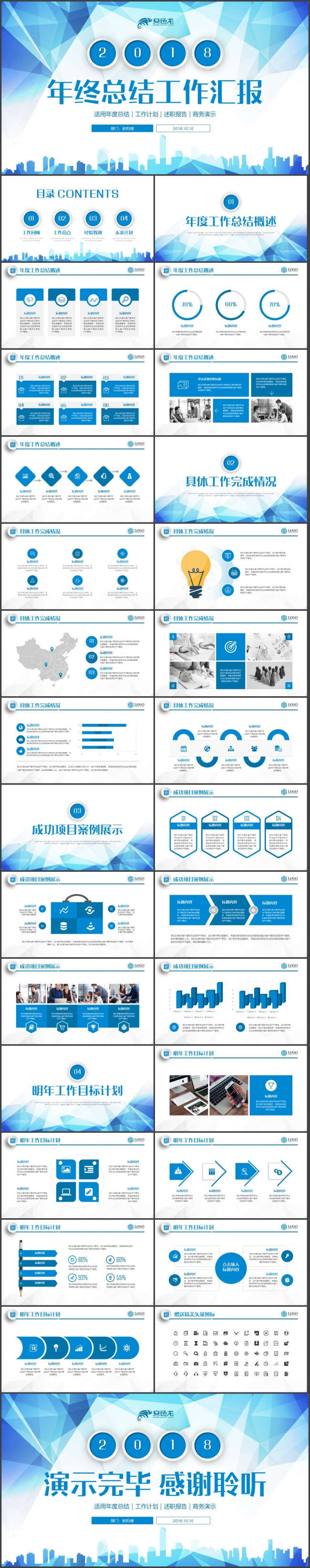 动感几何年终总结2018工作计划述职报告年终汇报PPT