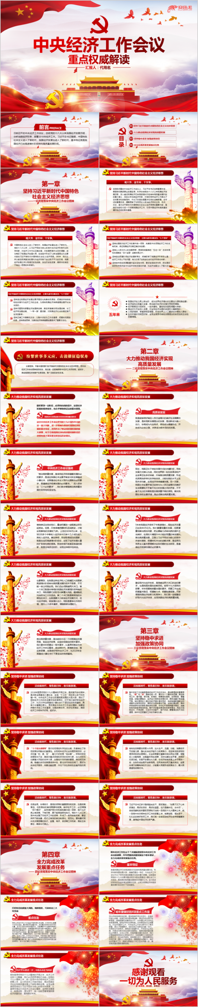 2018年中央经济工作会议权威解读PPT党课课件