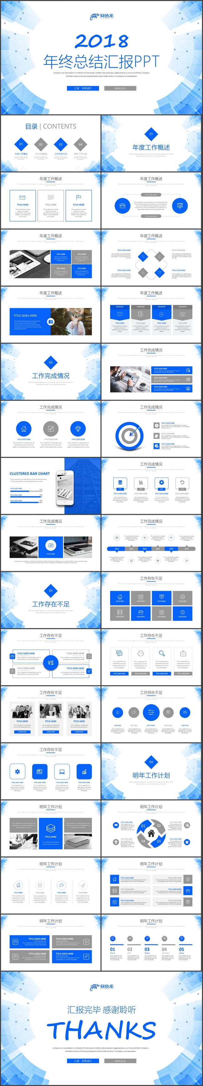 动感线条年终总结2018工作计划述职报告年终汇报PPT