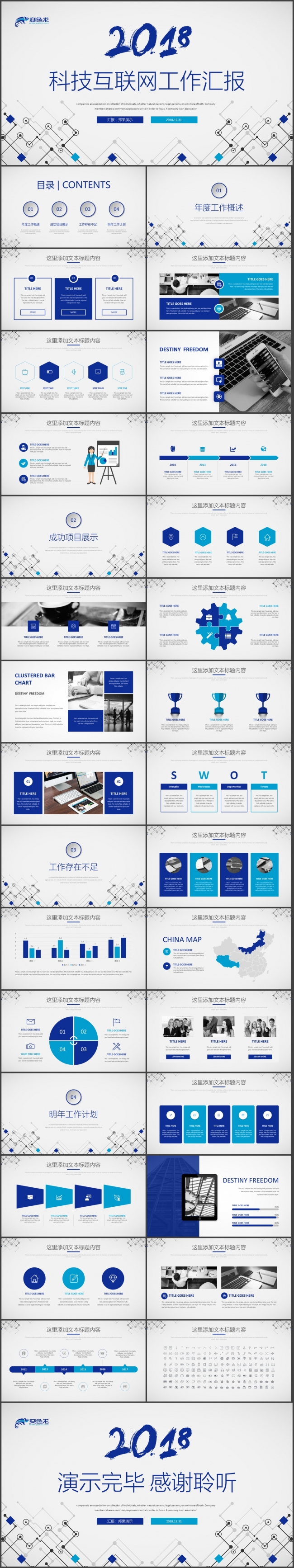 简约科技互联网工作汇报商务通用PPT模板