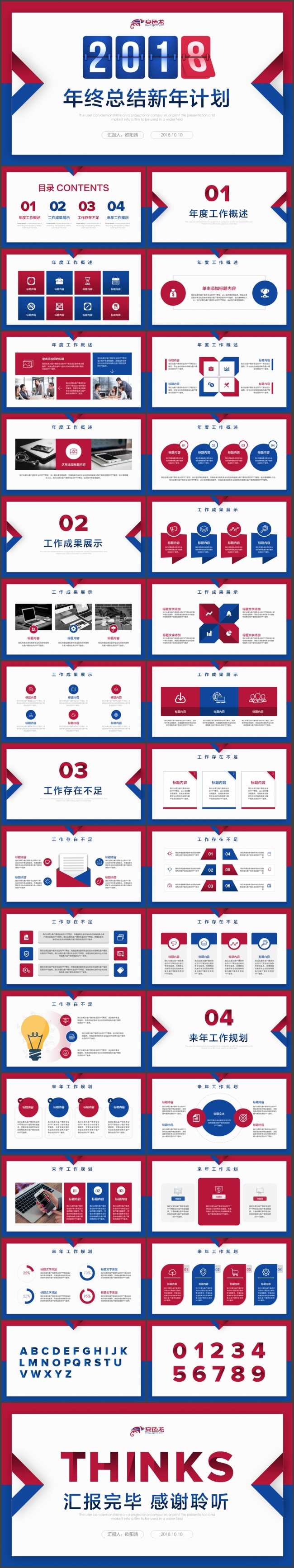 【框架完整】红蓝商务2018年终总结工作汇报PPT模板
