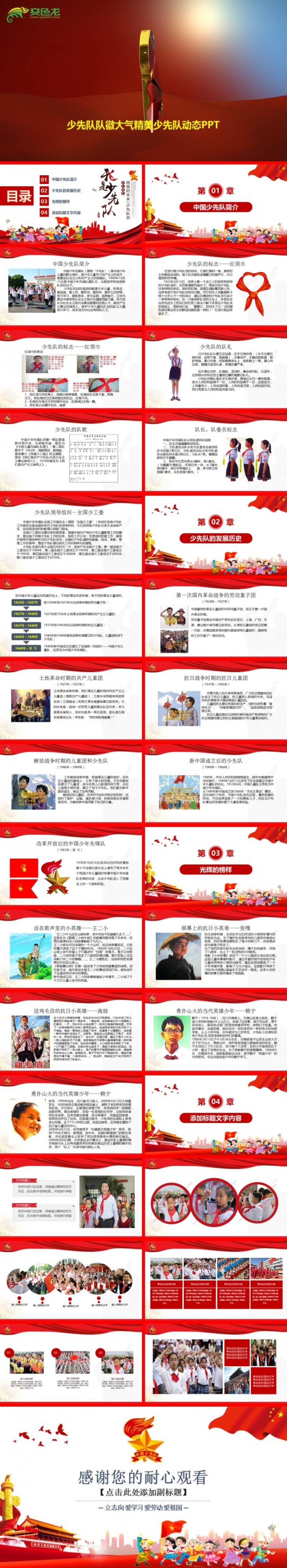 视频开场 少先队员简介发展历史光辉知识普及教学工作总结ppt