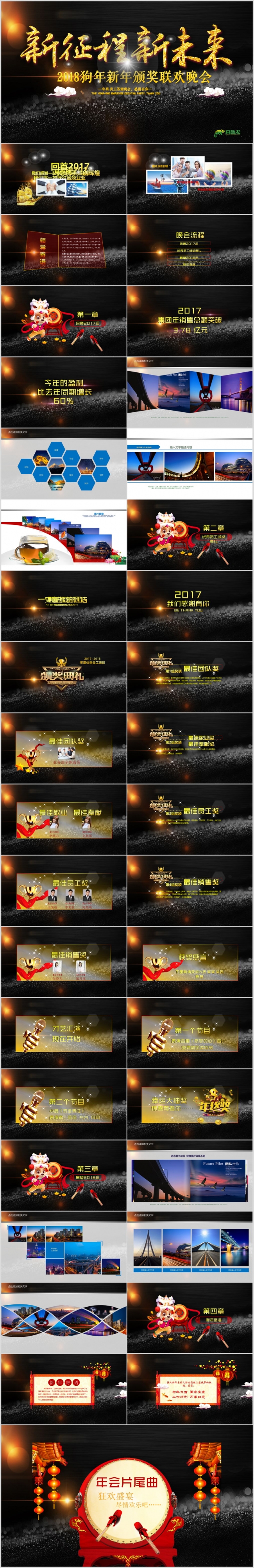 视频片头2018工作计划企业年会颁奖年终盛典联欢晚会ppt