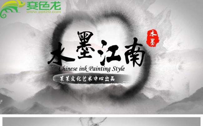 山水国画中国风水墨片头动态PPT模板缩略图