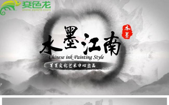 大气水墨中国风LOGO片头动态PPT模板缩略图