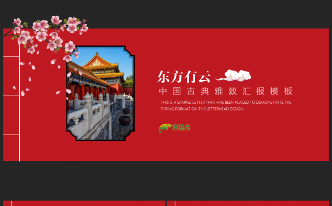东邪设计！古典中国风PPT模板缩略图