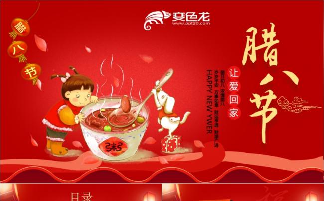 红色腊八节 传统节日 腊八节ppt模板缩略图