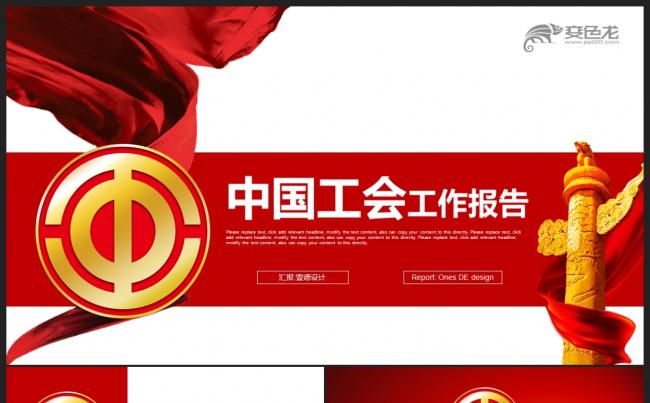 【2018】红色简约 中国总工会民主管理工作汇报总结PPT缩略图