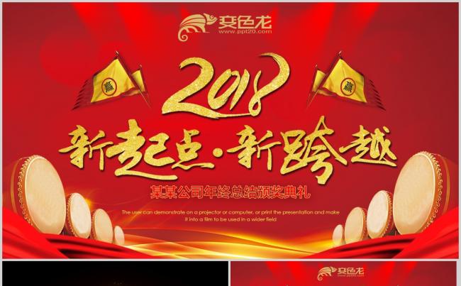 2018狗年年会年终盛典PPT缩略图