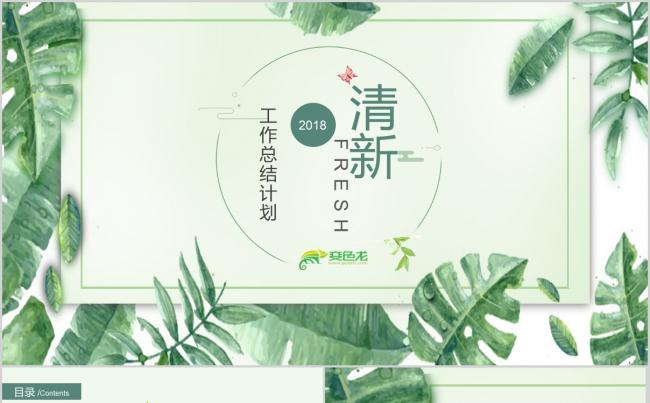 唯美小清新工作汇报PPT模板缩略图