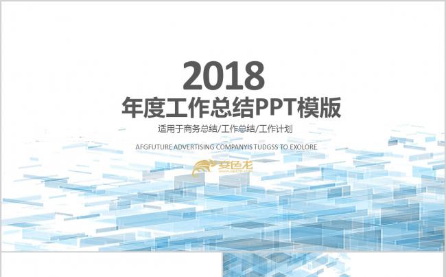  2018蓝色简约商务工作总结PPT缩略图