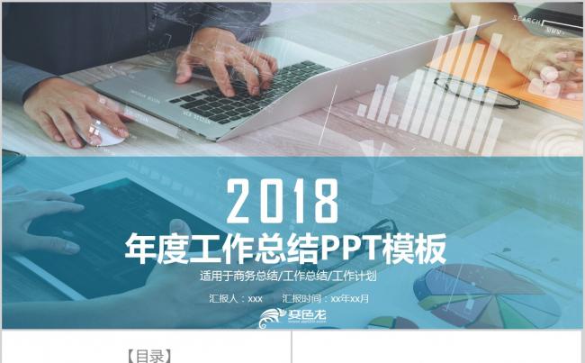  2018蓝色商务年终工作总结缩略图