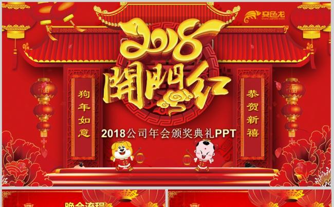 2018开门红颁奖典礼表彰大会总结PPT缩略图