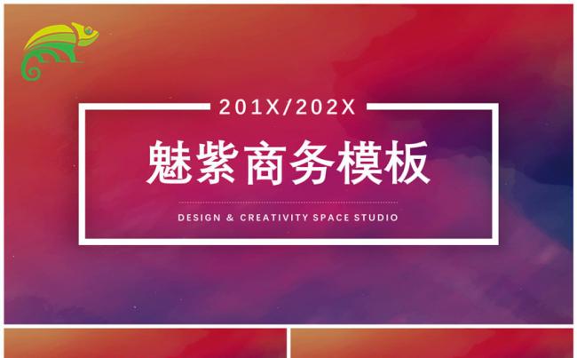 魅紫商务模板缩略图