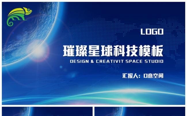 璀璨星球科技模板缩略图
