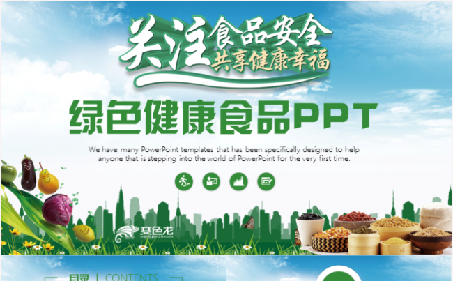 简约水果果蔬绿色健康有机食品PPT缩略图