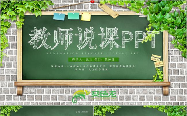 信息化教学设计教师说课教师模板PPT缩略图