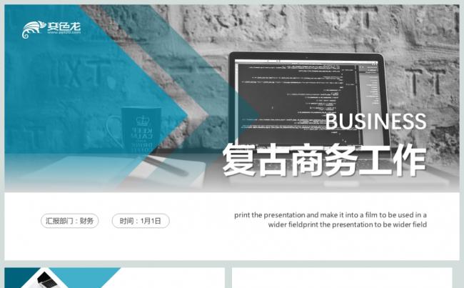 复古色调商务工作PPT动态模板缩略图