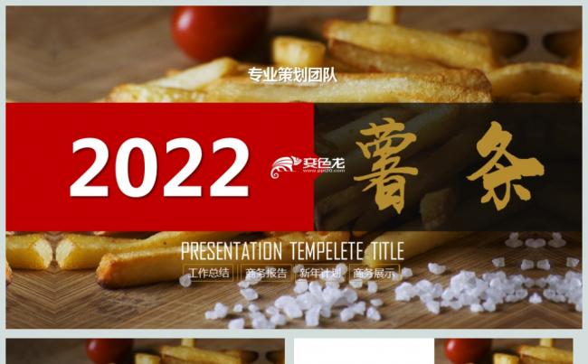 薯条美食餐饮行业产品介绍PPT动态模板缩略图