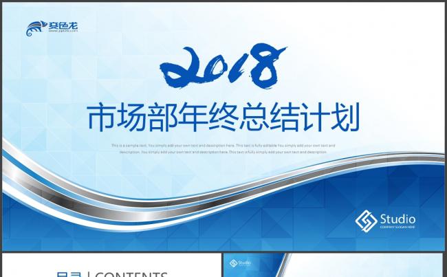 市场部完整实用2018工作计划述职报告年终汇报PPT缩略图