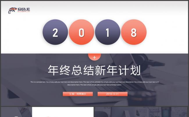 欧美大气渐变年终总结2018新年计划PPT目标pptx缩略图
