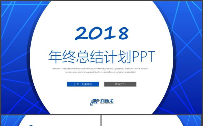 简约大气商务年终总结2018工作计划述职报告年终汇报PPT缩略图