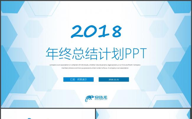 几何大气商务年终总结2018工作计划述职报告年终汇报PPT缩略图