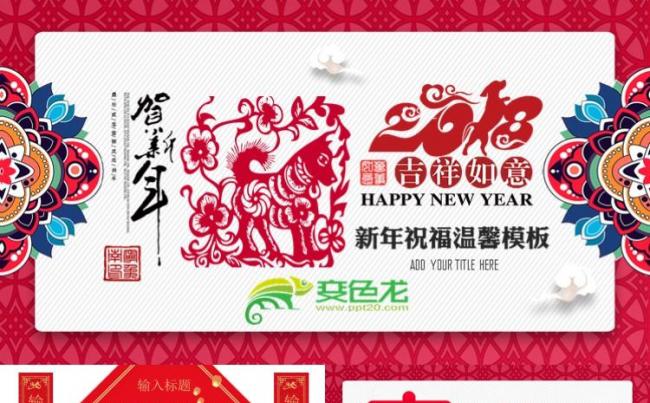 中国古风狗年 新年工作汇报会议迎新策划ppt模板缩略图