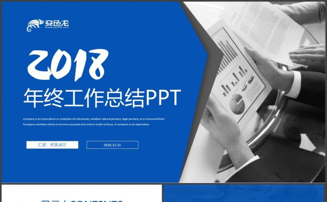 【商务风】完整实用2018工作计划述职报告年终汇报PPT缩略图