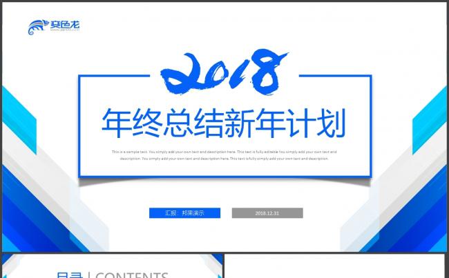 几何时尚工作总结述职报告年终汇报2018工作计划PPT缩略图