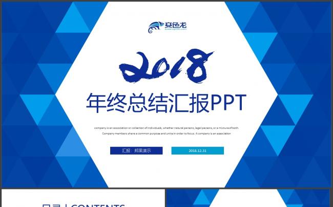 几何大气工作总结2018工作计划个人述职年终汇报PPT缩略图
