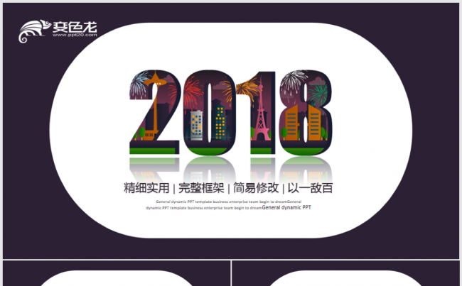 2018工作计划年终工作总结述职报告年会颁奖PPT缩略图