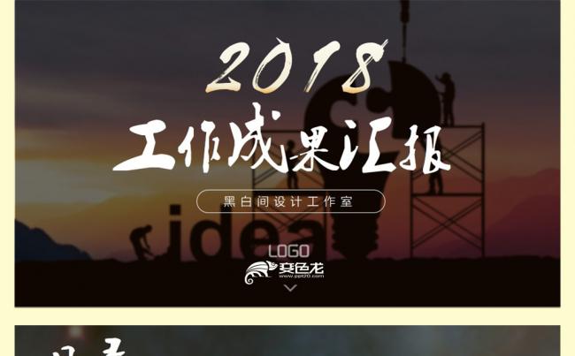 【喵】大气星空IOS风2018工作计划年度工作总结述职报告缩略图