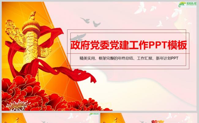政府党委党建工作PPT模板缩略图