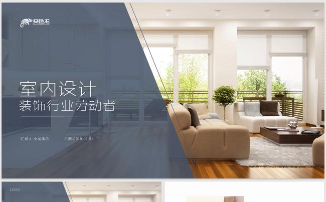 简约风格家装装饰室内设计装潢相册宜家风格家居PPT模板缩略图