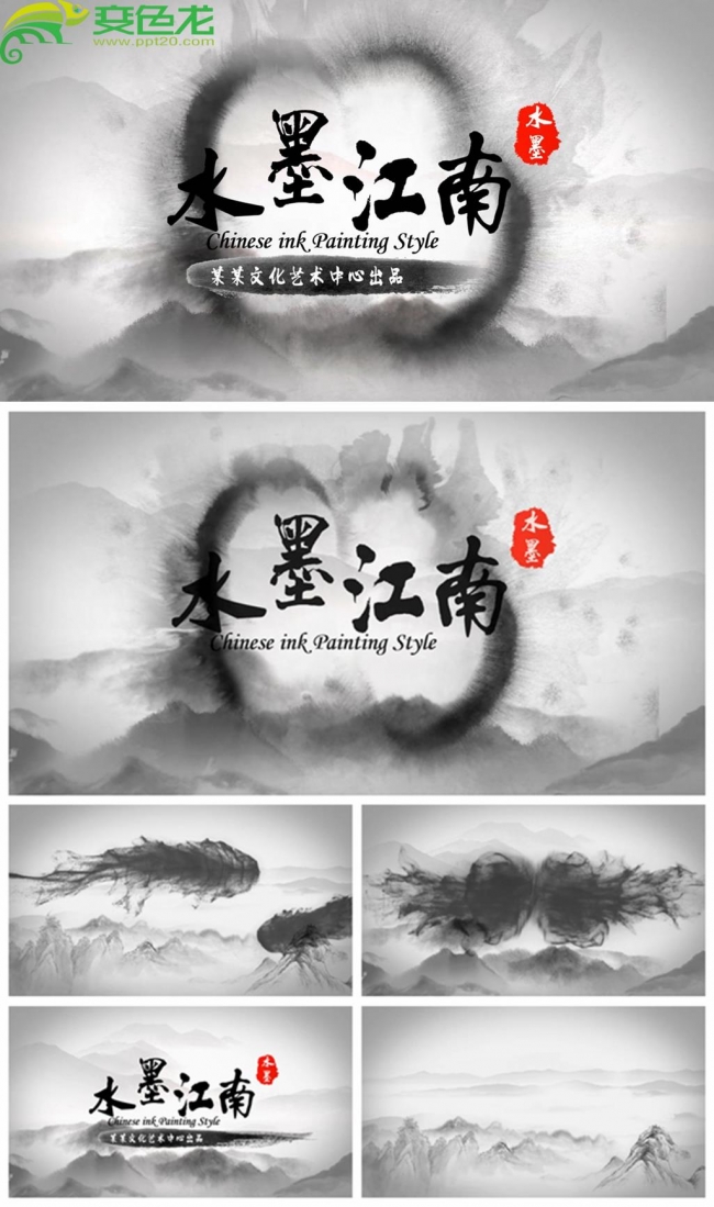 大气水墨中国风LOGO片头动态PPT模板