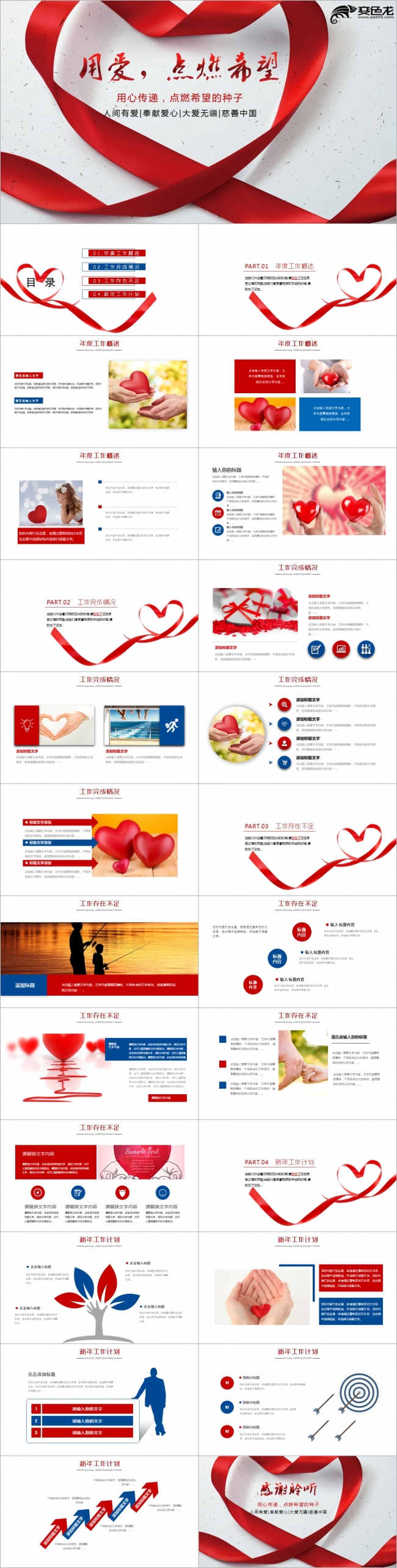 时尚爱心公益活动志愿者帮扶救助扶贫手拉手PPT