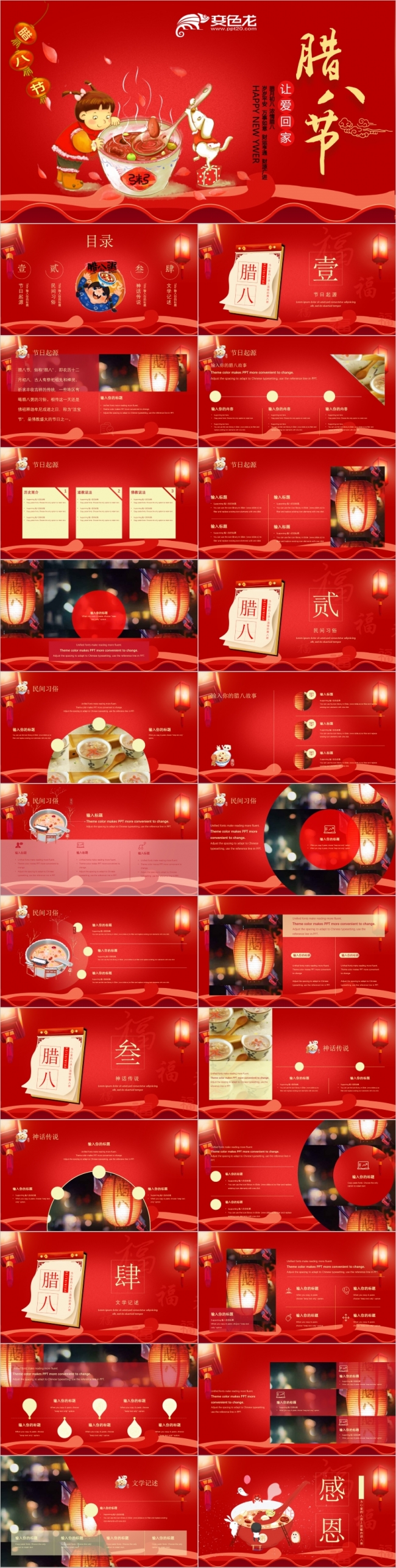 红色腊八节 传统节日 腊八节ppt模板