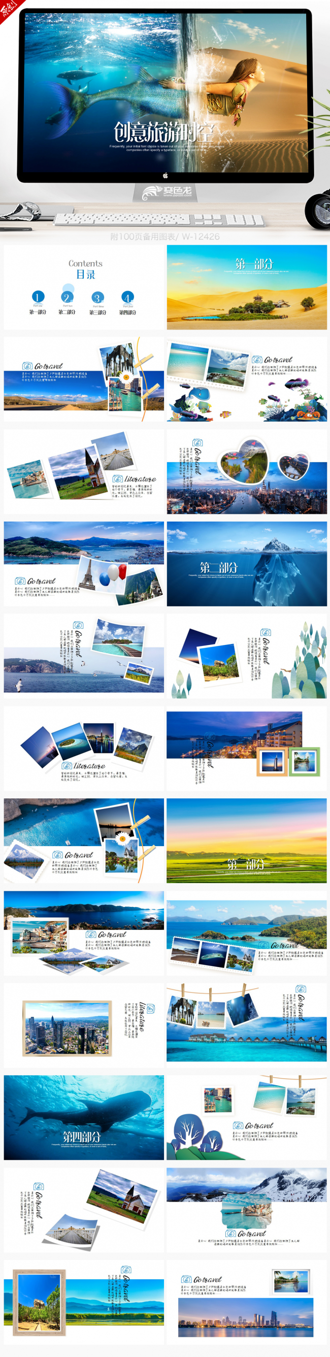 穿越时空海洋沙漠旅游旅游电子相册纪念册动态PPT模板